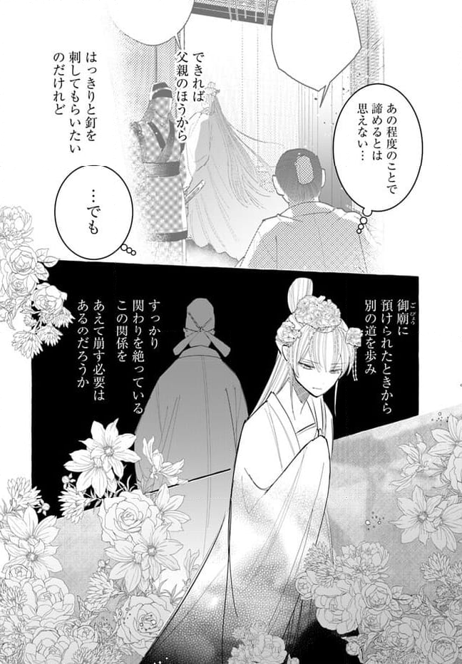 雪花妃伝 ～藍帝後宮始末記～ 第16.1話 - Page 4