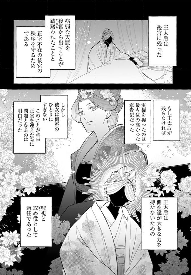 雪花妃伝 ～藍帝後宮始末記～ 第17.1話 - Page 12