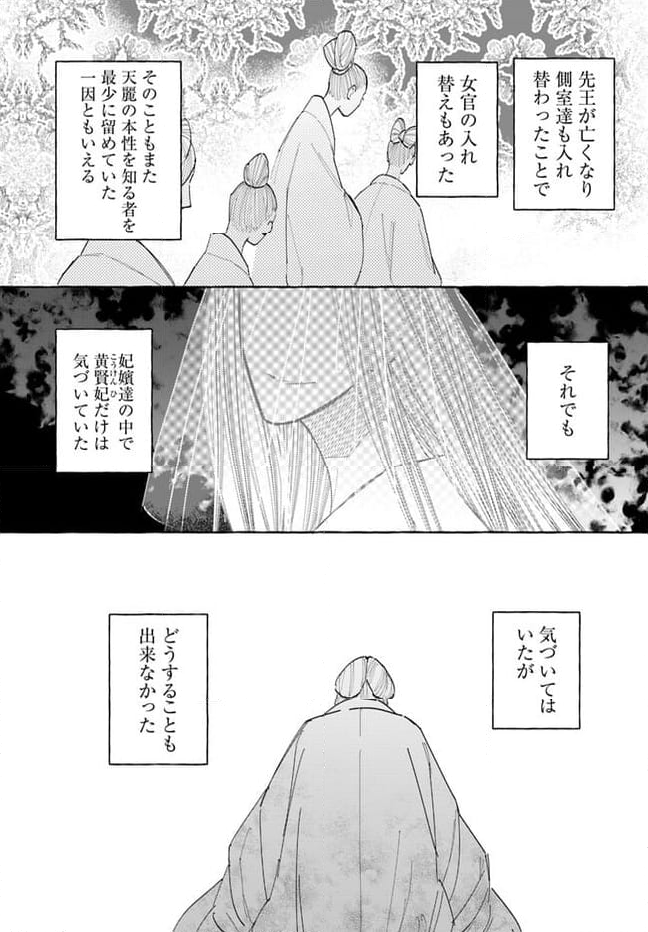 雪花妃伝 ～藍帝後宮始末記～ 第17.1話 - Page 9