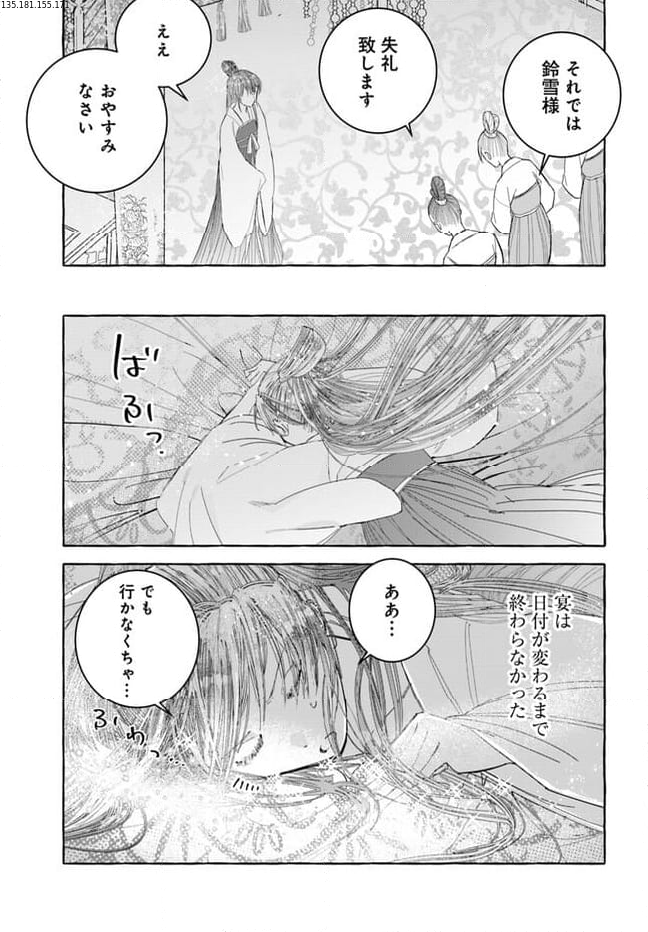 雪花妃伝 ～藍帝後宮始末記～ 第16.2話 - Page 1