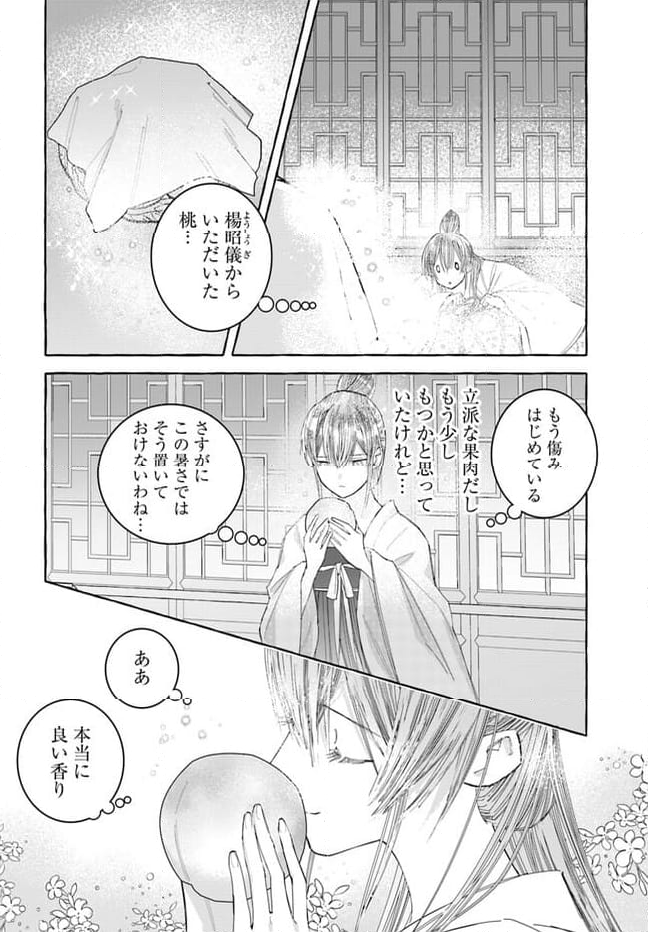 雪花妃伝 ～藍帝後宮始末記～ 第16.2話 - Page 2