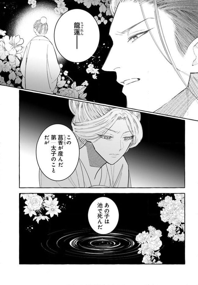 雪花妃伝 ～藍帝後宮始末記～ 第16.2話 - Page 13