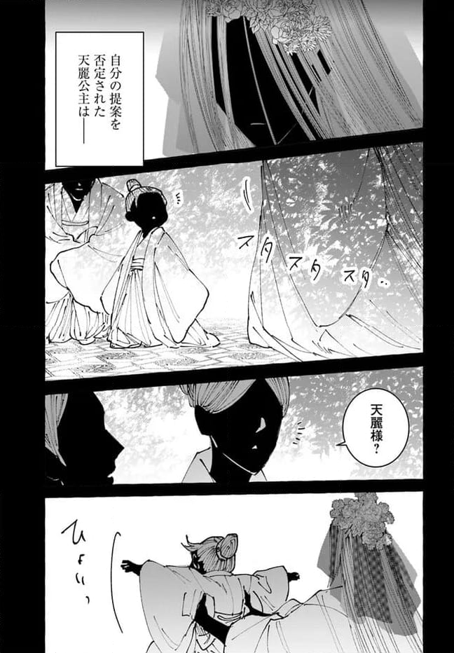 雪花妃伝 ～藍帝後宮始末記～ 第18.1話 - Page 5