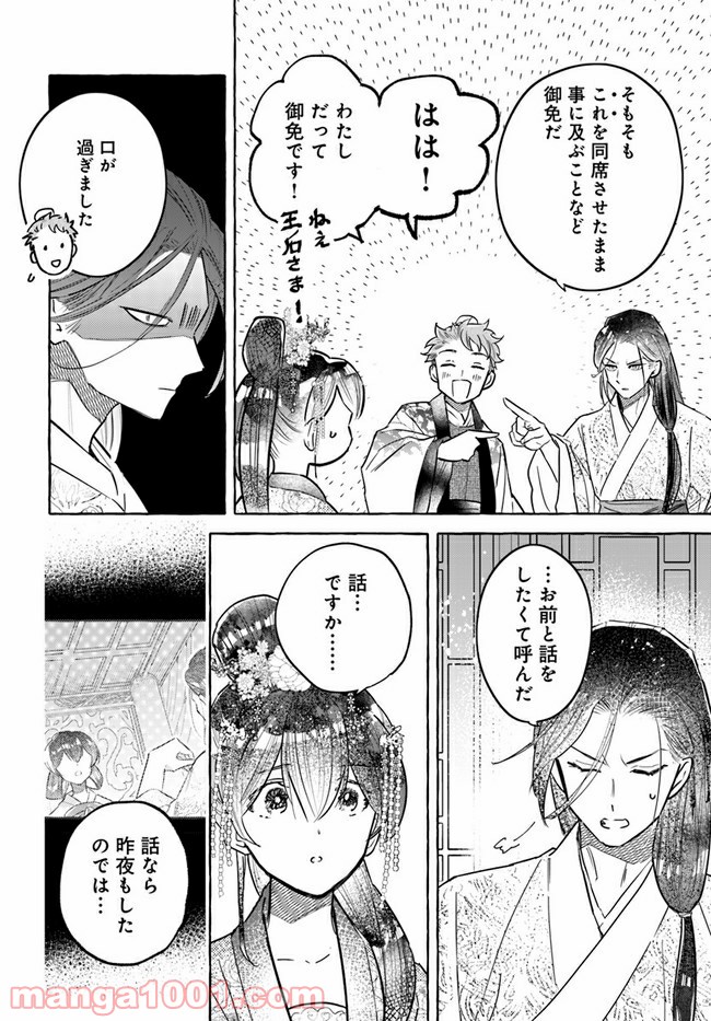 雪花妃伝 ～藍帝後宮始末記～ 第4.2話 - Page 1