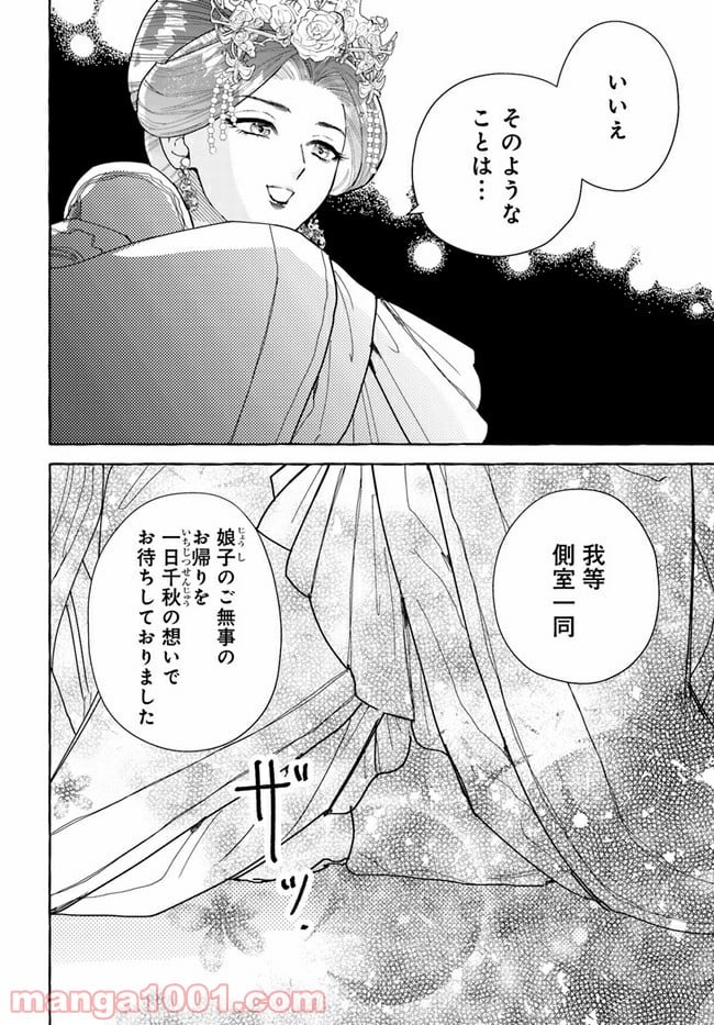 雪花妃伝 ～藍帝後宮始末記～ 第6.1話 - Page 5