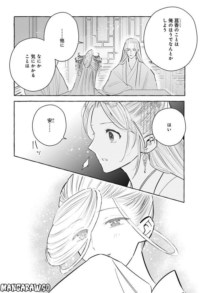 雪花妃伝 ～藍帝後宮始末記～ 第13.1話 - Page 12