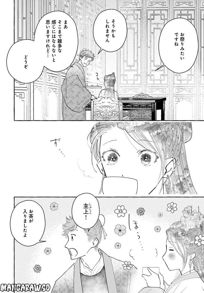 雪花妃伝 ～藍帝後宮始末記～ 第13.1話 - Page 4