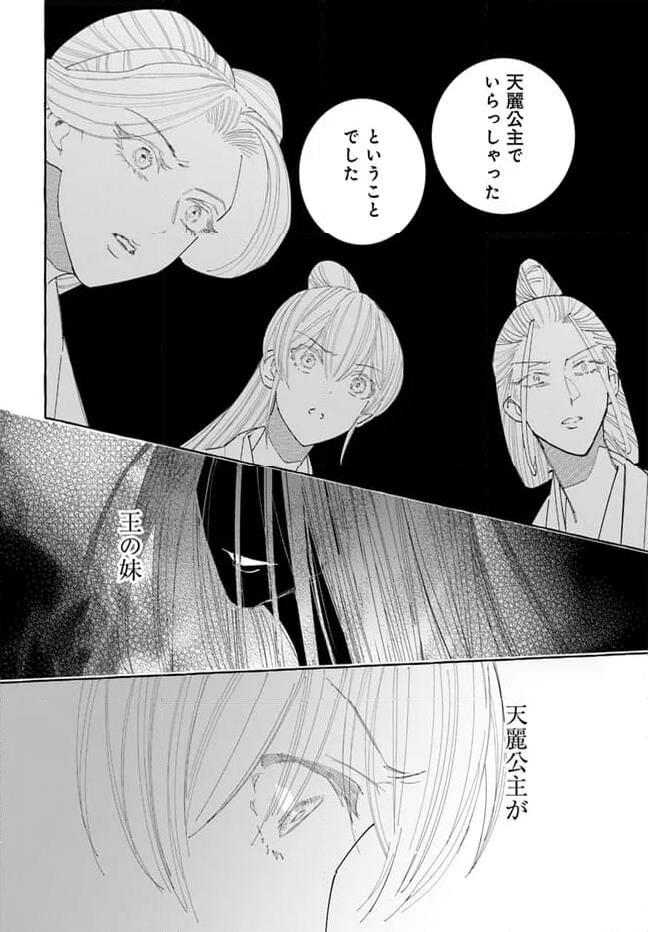 雪花妃伝 ～藍帝後宮始末記～ 第17.2話 - Page 12