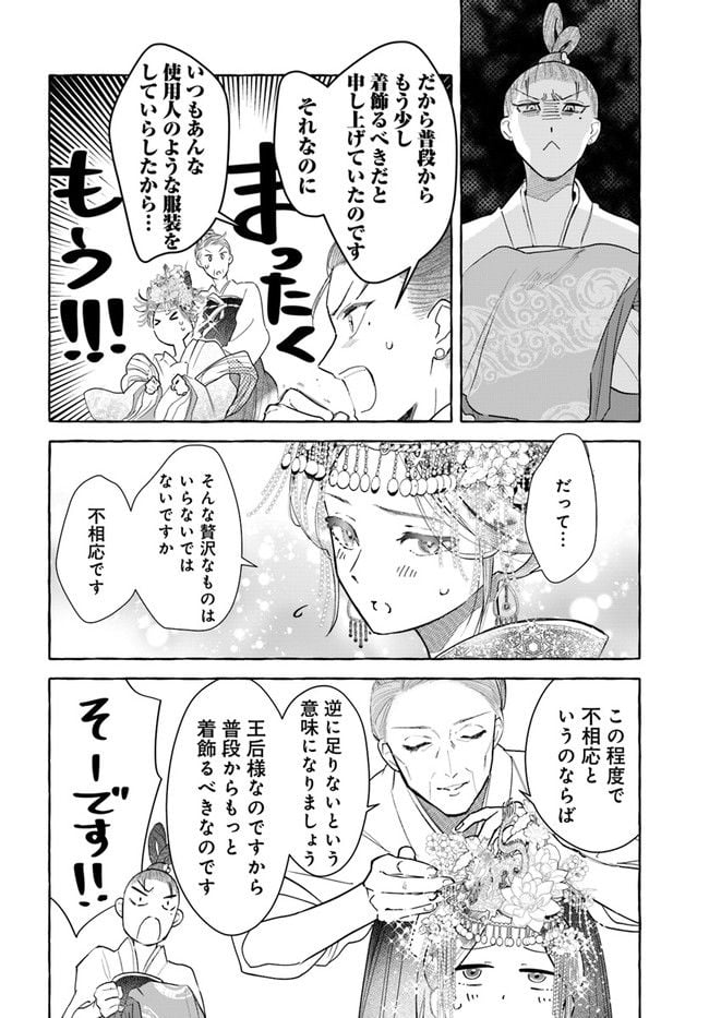 雪花妃伝 ～藍帝後宮始末記～ 第9.2話 - Page 4