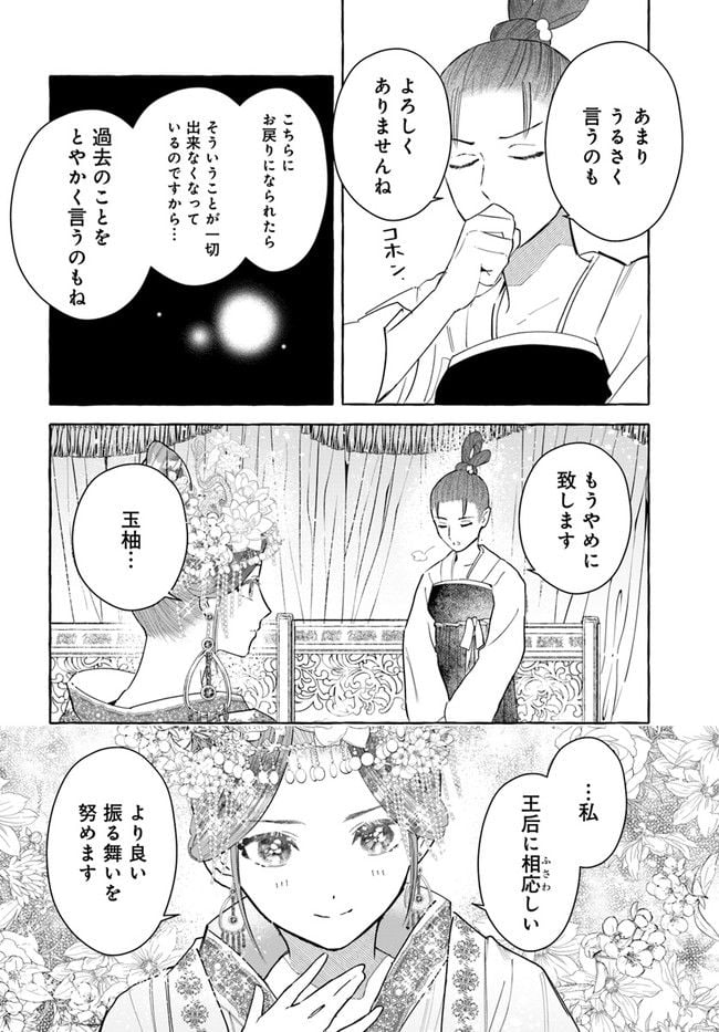 雪花妃伝 ～藍帝後宮始末記～ 第9.2話 - Page 8