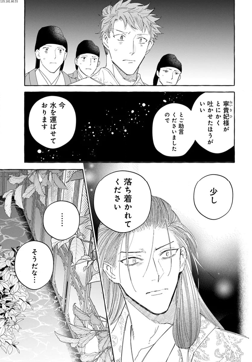 雪花妃伝 ～藍帝後宮始末記～ 第20.2話 - Page 1