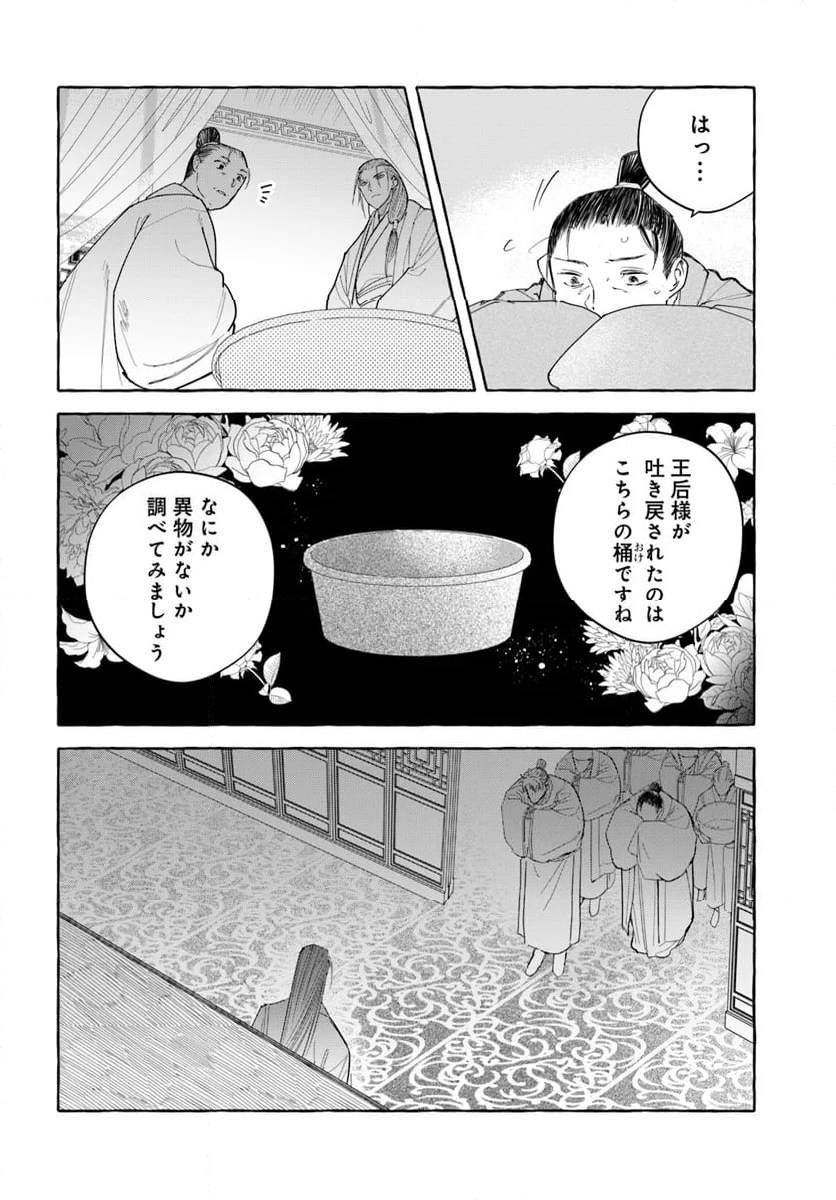 雪花妃伝 ～藍帝後宮始末記～ 第20.2話 - Page 12