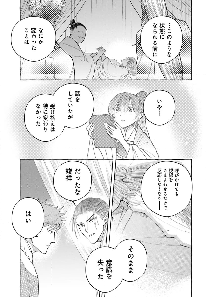 雪花妃伝 ～藍帝後宮始末記～ 第20.2話 - Page 7