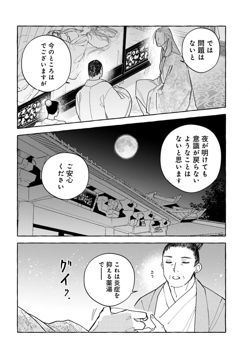 雪花妃伝 ～藍帝後宮始末記～ 第20.2話 - Page 10