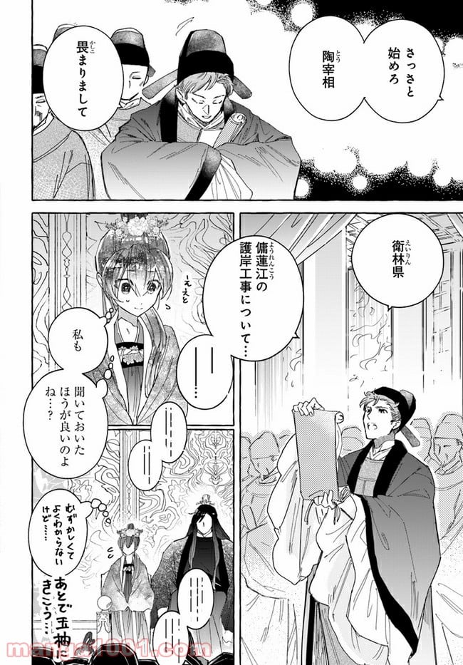 雪花妃伝 ～藍帝後宮始末記～ 第5.1話 - Page 4