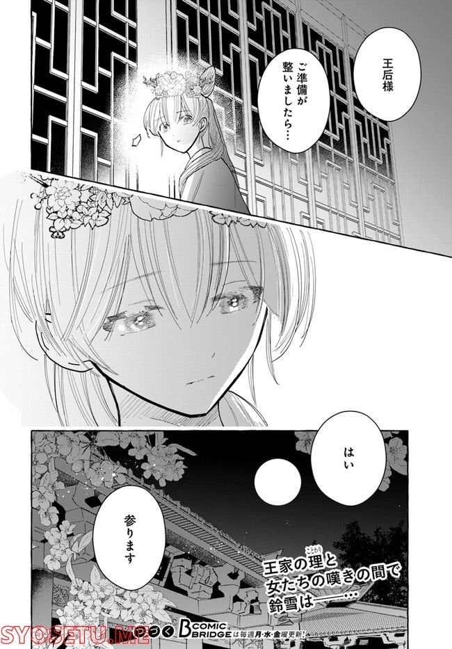 雪花妃伝 ～藍帝後宮始末記～ 第12.2話 - Page 20