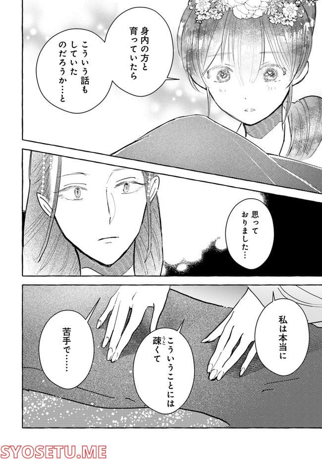 雪花妃伝 ～藍帝後宮始末記～ 第12.2話 - Page 10