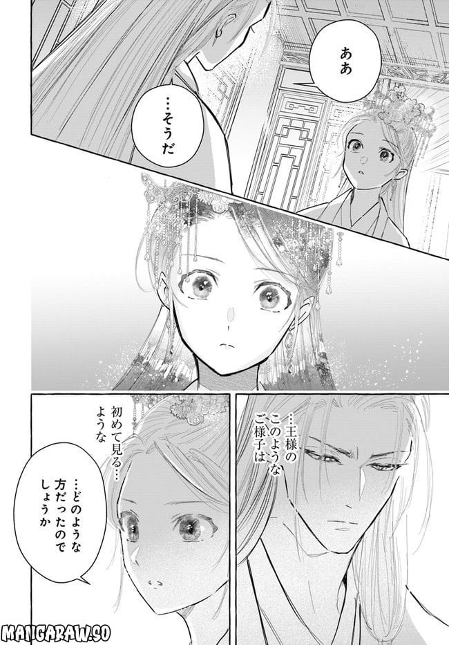 雪花妃伝 ～藍帝後宮始末記～ 第13.2話 - Page 1