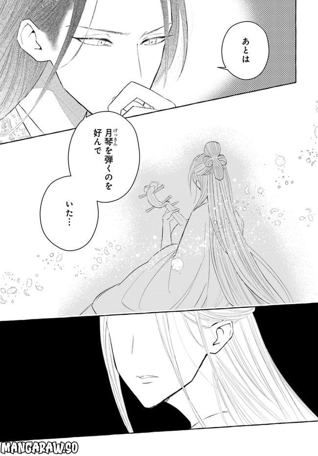 雪花妃伝 ～藍帝後宮始末記～ 第13.2話 - Page 8