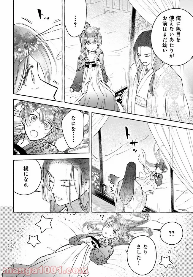 雪花妃伝 ～藍帝後宮始末記～ 第7.3話 - Page 5