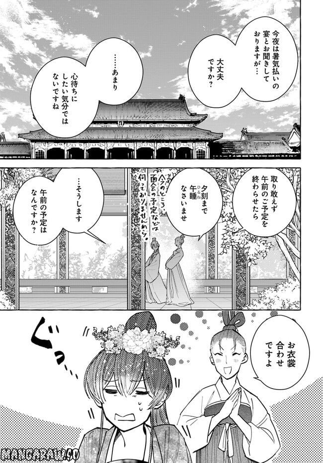 雪花妃伝 ～藍帝後宮始末記～ 第14.1話 - Page 3