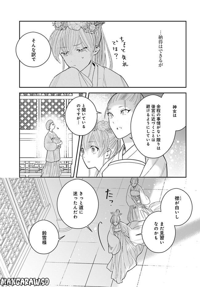 雪花妃伝 ～藍帝後宮始末記～ 第14.1話 - Page 9