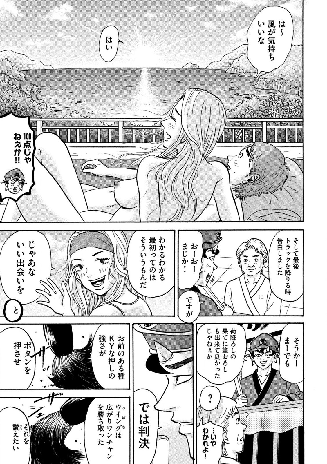 はかばなし - 第14話 - Page 15