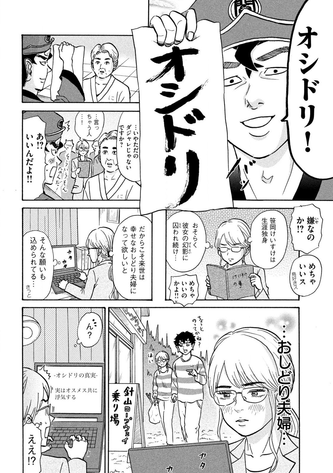 はかばなし - 第14話 - Page 16