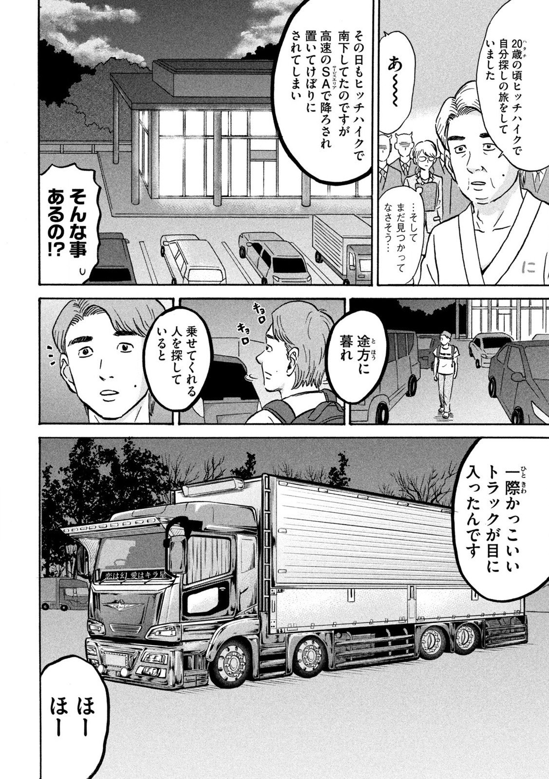 はかばなし - 第14話 - Page 2