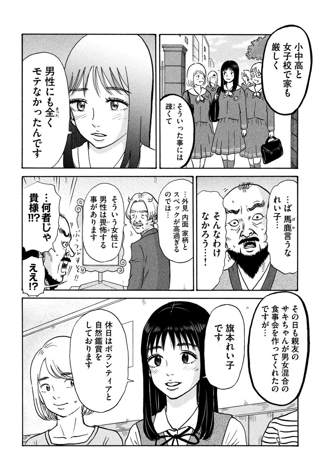 はかばなし - 第10話 - Page 4