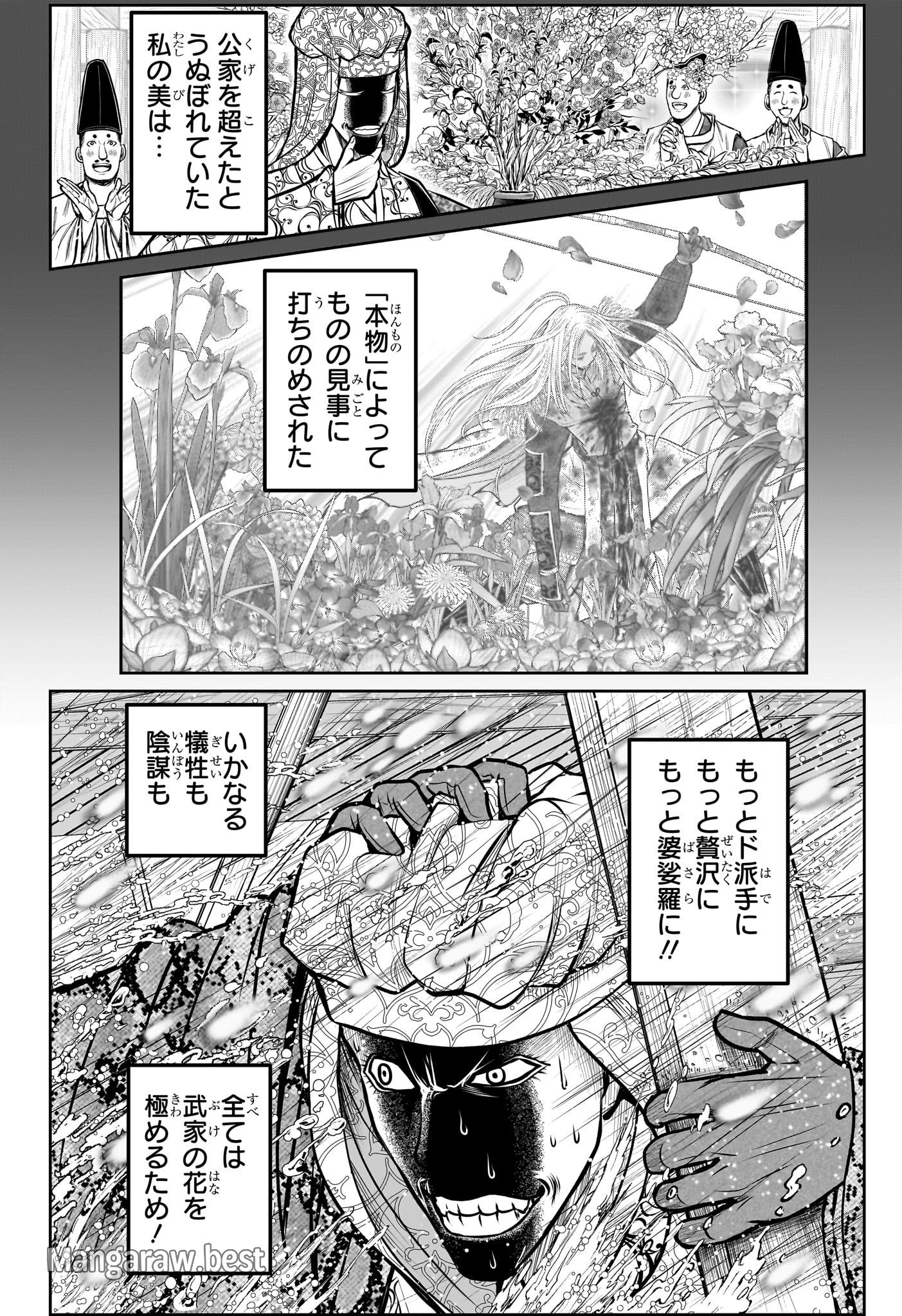 逃げ上手の若君 第175話 - Page 4