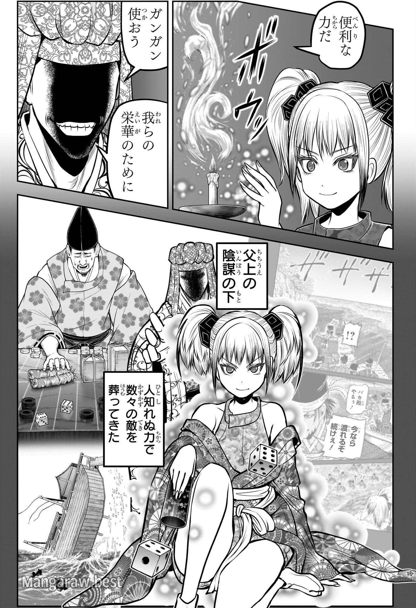 逃げ上手の若君 第175話 - Page 5