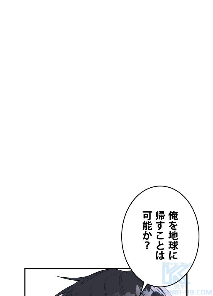 俺は食べるほど強くなる 第34話 - Page 2