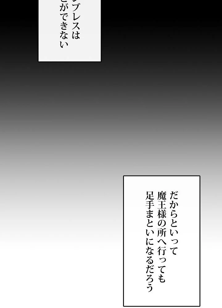 俺は食べるほど強くなる 第30話 - Page 84