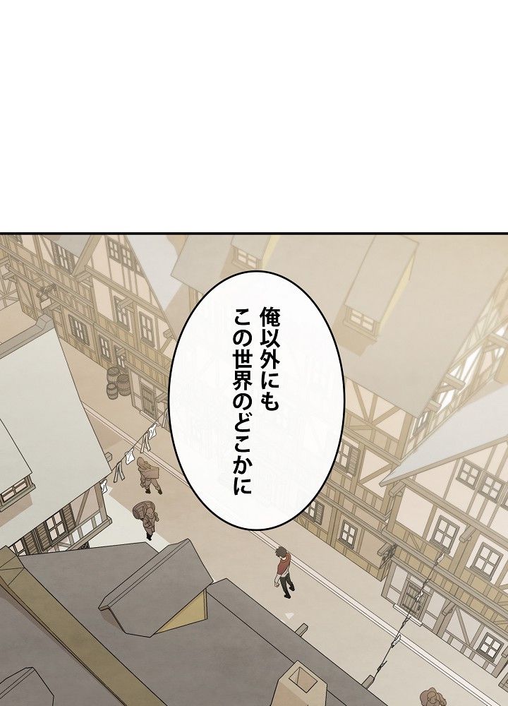 俺は食べるほど強くなる - 第8話 - Page 67