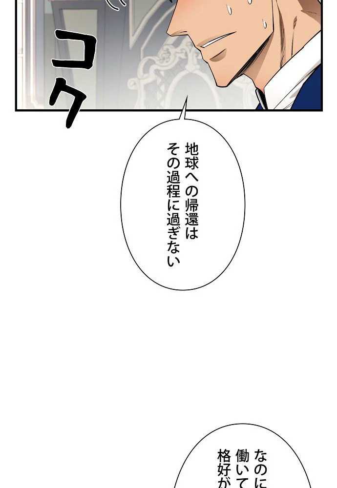 俺は食べるほど強くなる 第70話 - Page 49