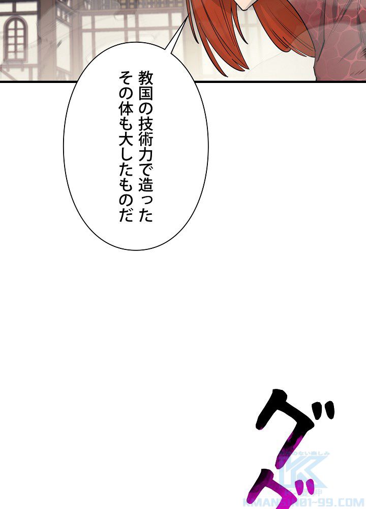 俺は食べるほど強くなる 第87話 - Page 26