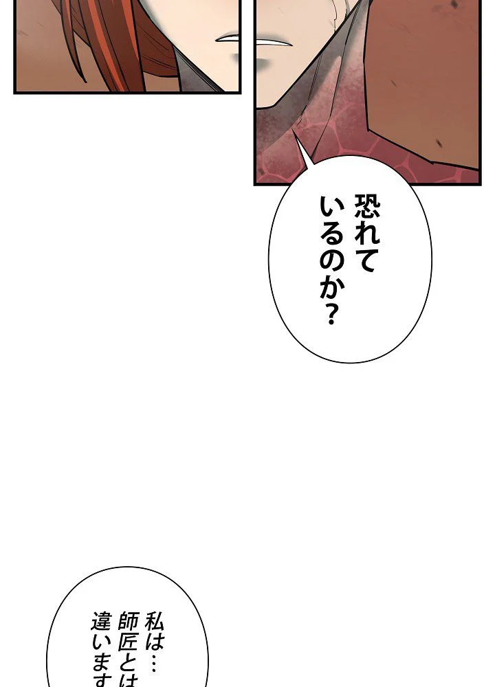 俺は食べるほど強くなる 第87話 - Page 40