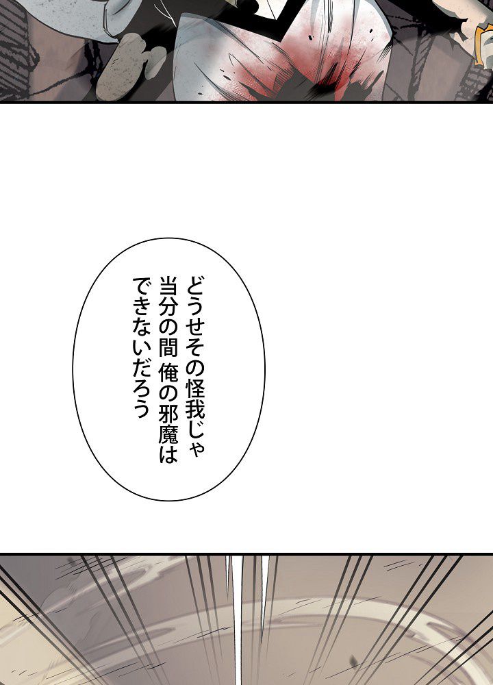 俺は食べるほど強くなる - 第87話 - Page 46