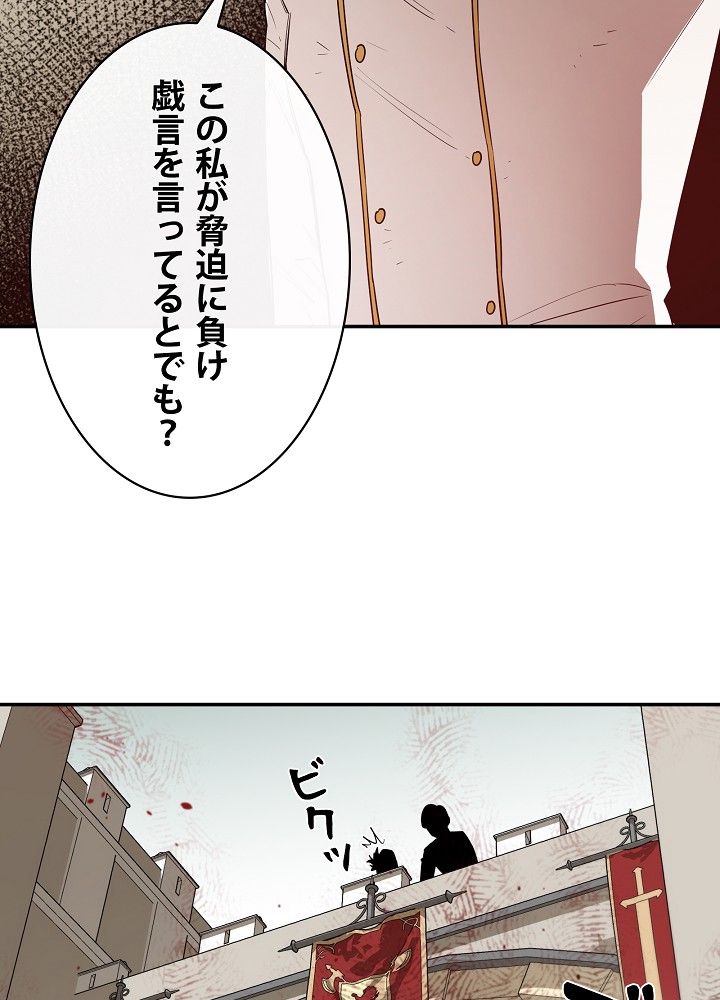 俺は食べるほど強くなる 第10話 - Page 54