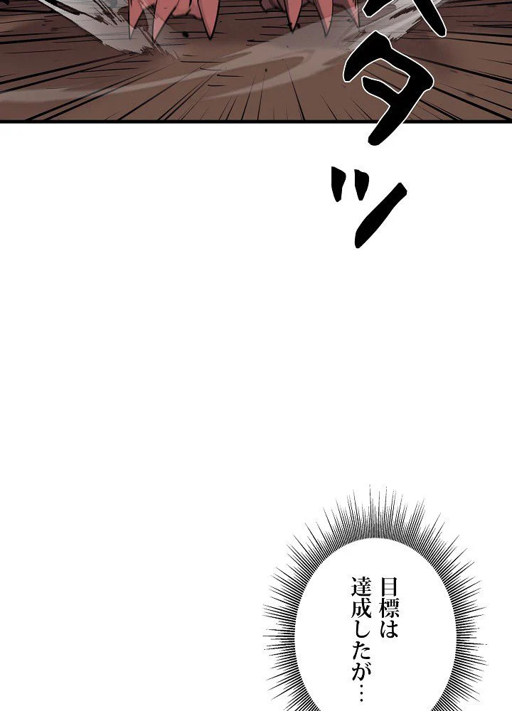 俺は食べるほど強くなる - 第91話 - Page 133