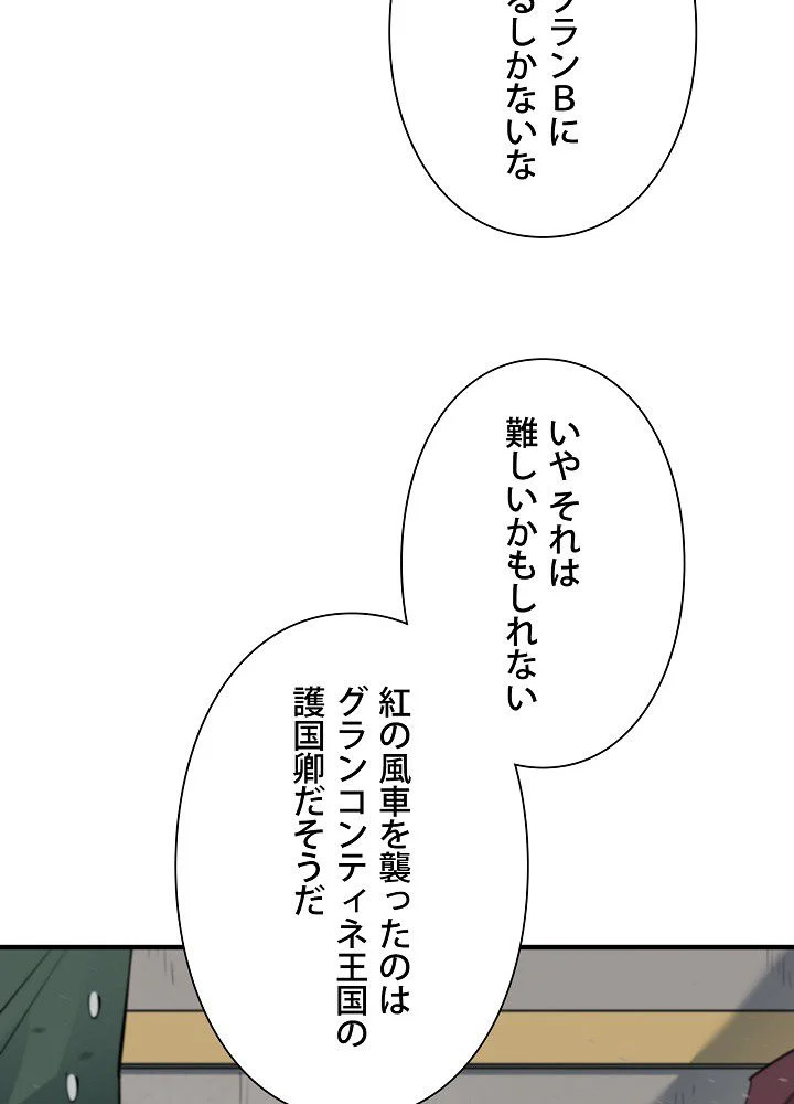 俺は食べるほど強くなる 第82話 - Page 60