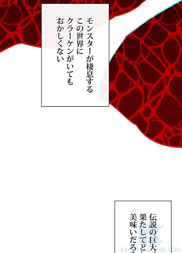 俺は食べるほど強くなる - 第50話 - Page 59