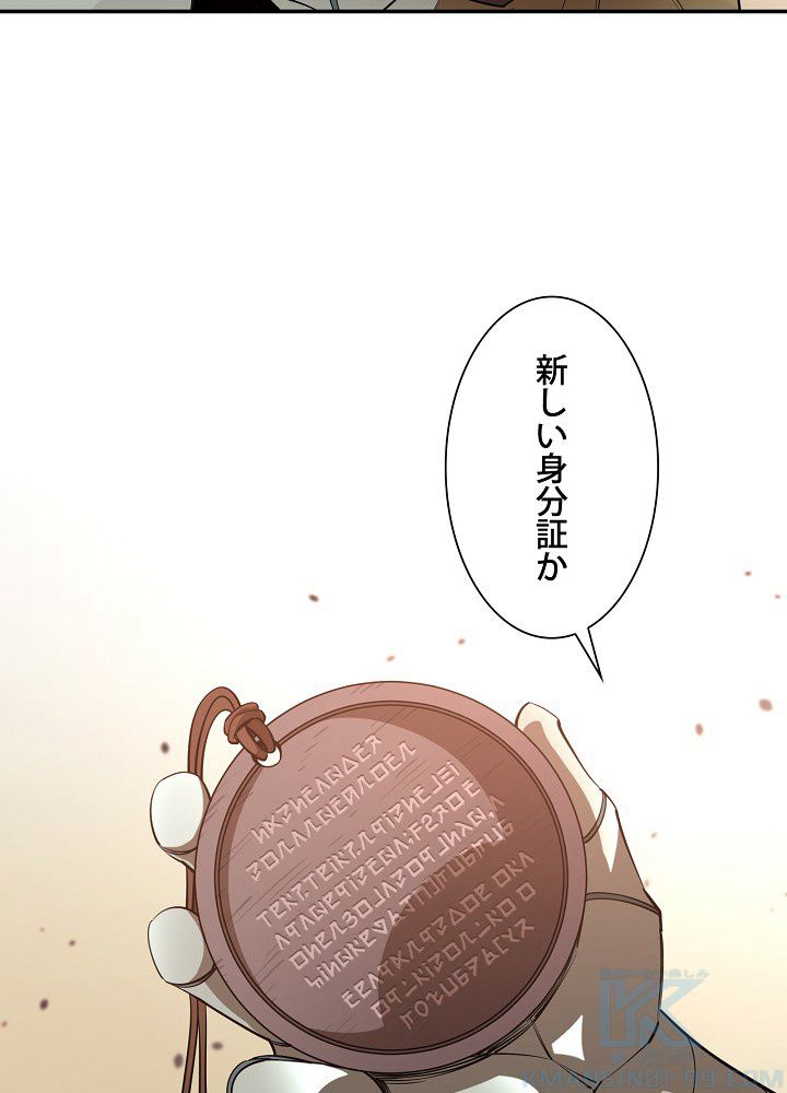 俺は食べるほど強くなる 第44話 - Page 104