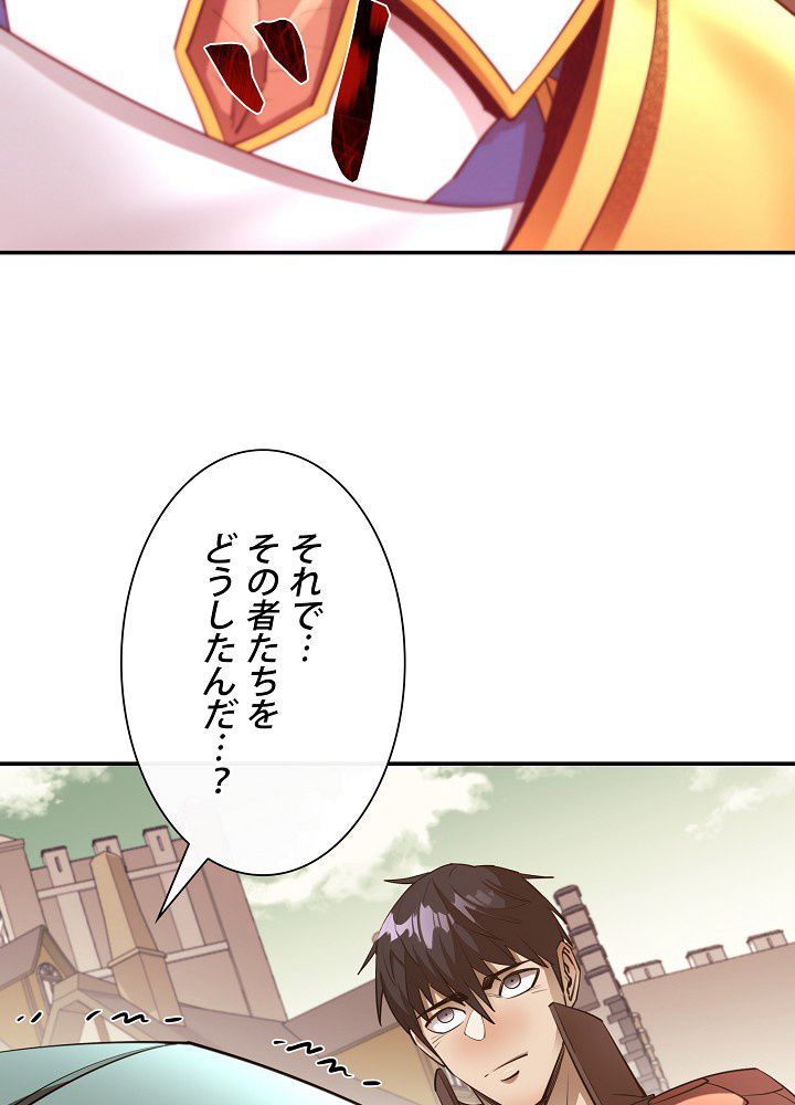 俺は食べるほど強くなる 第44話 - Page 28