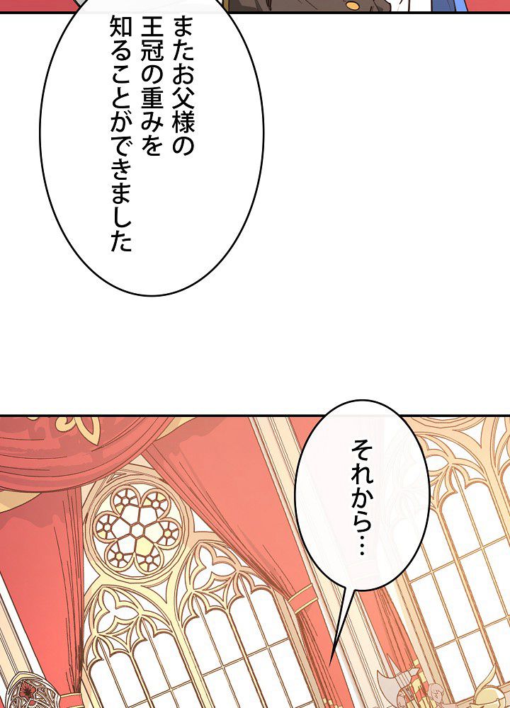 俺は食べるほど強くなる 第35話 - Page 99