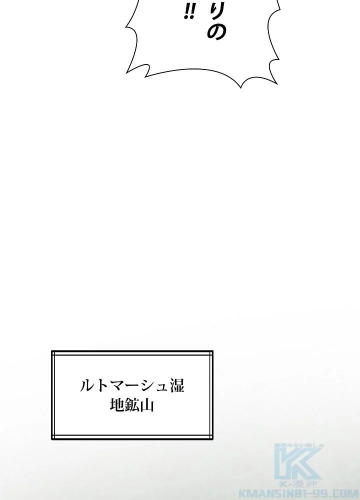 俺は食べるほど強くなる 第88話 - Page 107