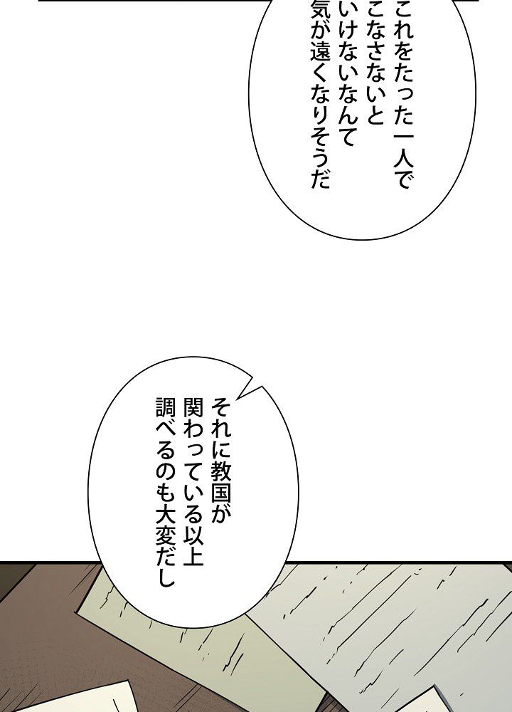 俺は食べるほど強くなる 第88話 - Page 46