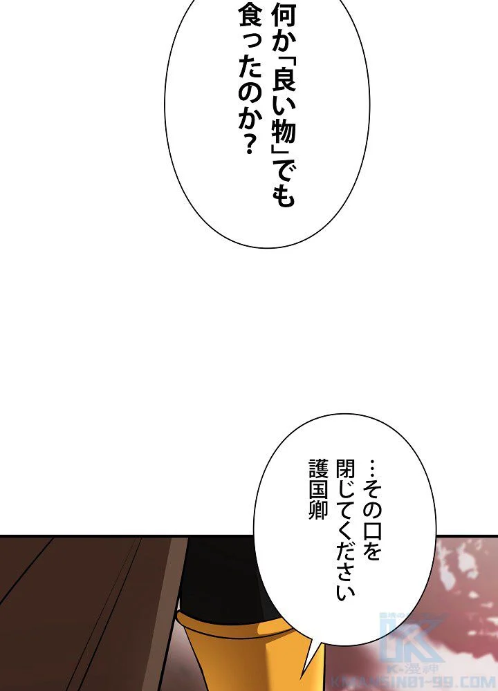 俺は食べるほど強くなる 第95話 - Page 5