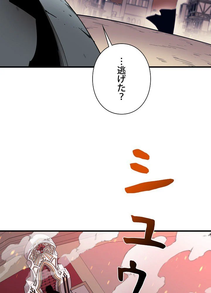 俺は食べるほど強くなる - 第95話 - Page 87